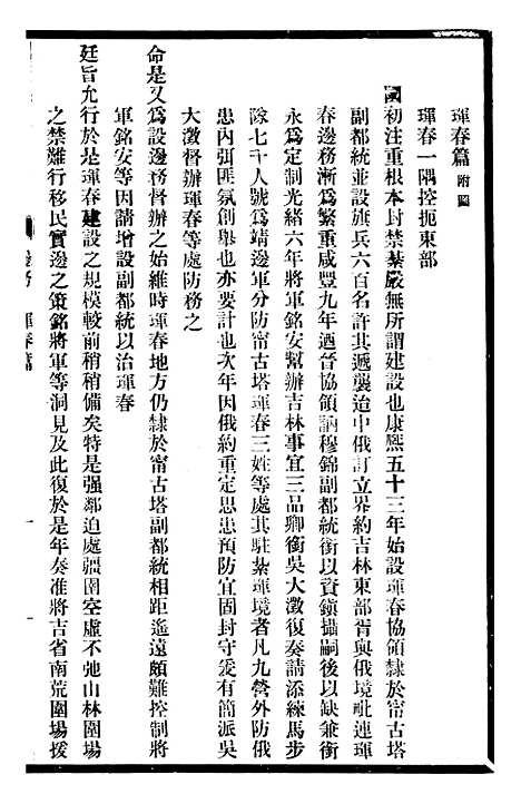 【东三省政略边务】五 - 徐世昌.pdf