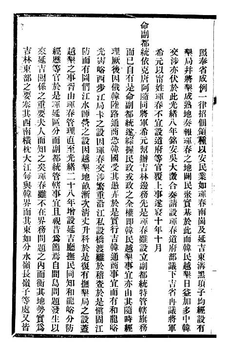 【东三省政略边务】五 - 徐世昌.pdf