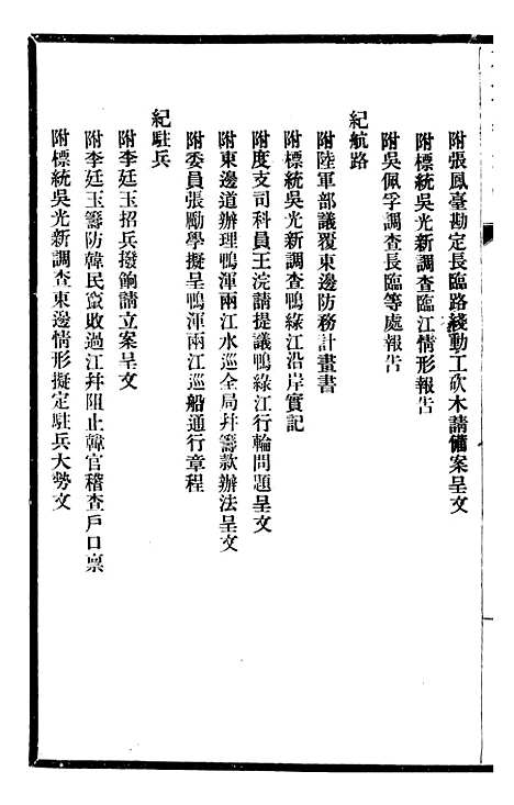 【东三省政略边务】六 - 徐世昌.pdf