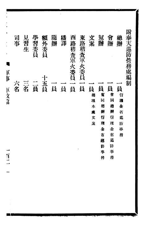 【东三省政略军事】二 - 徐世昌.pdf