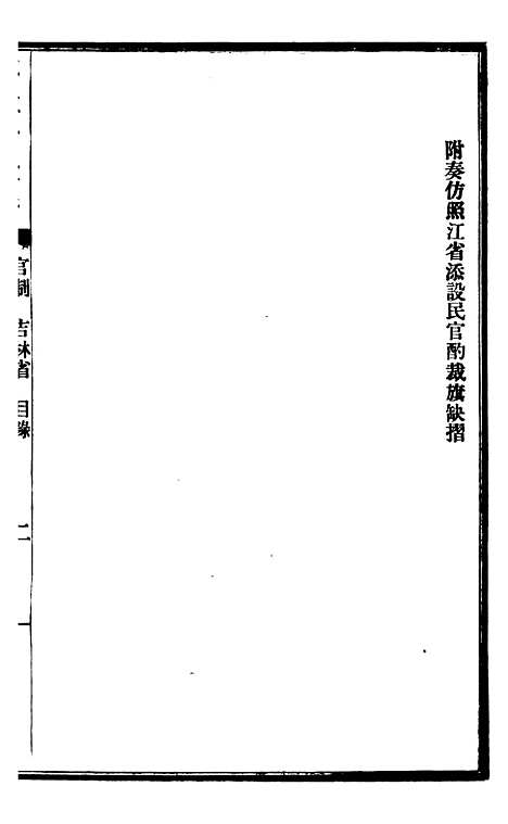 【东三省政略军事】五 - 徐世昌.pdf