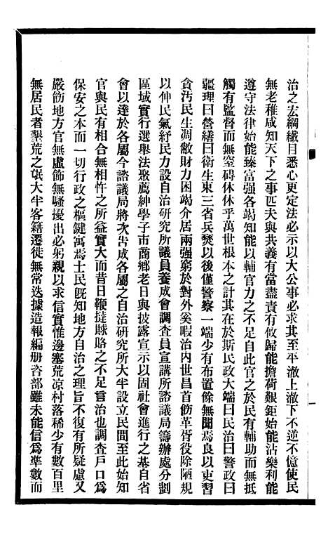 【东三省政略民政】一 - 徐世昌.pdf