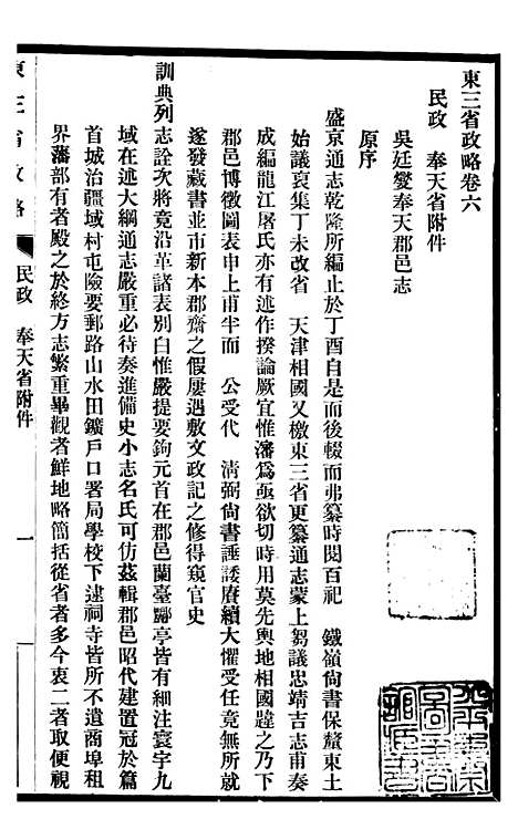 【东三省政略民政】二 - 徐世昌.pdf