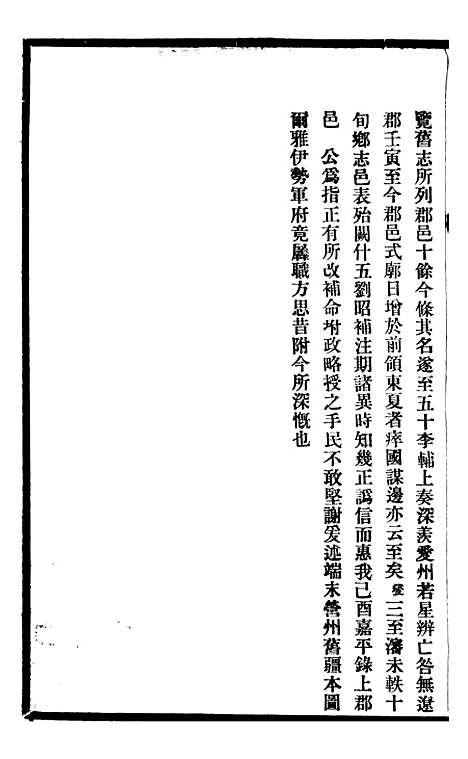 【东三省政略民政】二 - 徐世昌.pdf