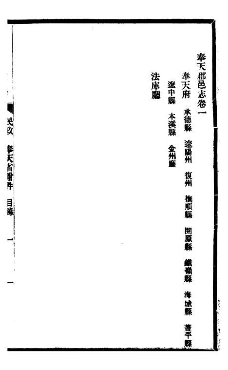 【东三省政略民政】二 - 徐世昌.pdf