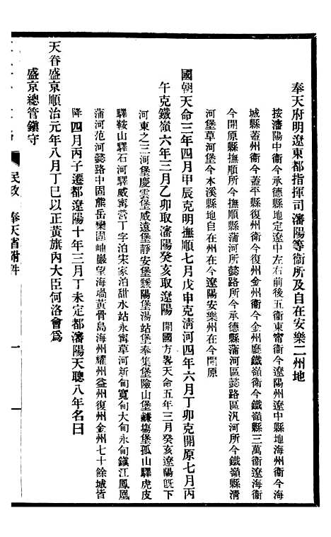 【东三省政略民政】二 - 徐世昌.pdf