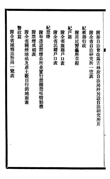 【东三省政略民政】三 - 徐世昌.pdf