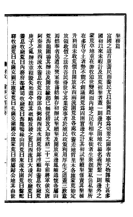 【东三省政略财政】四 - 徐世昌.pdf