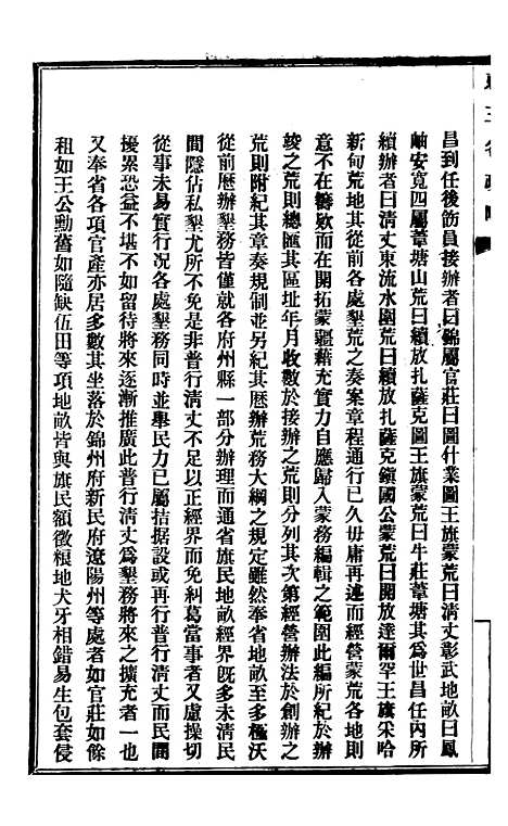 【东三省政略财政】四 - 徐世昌.pdf