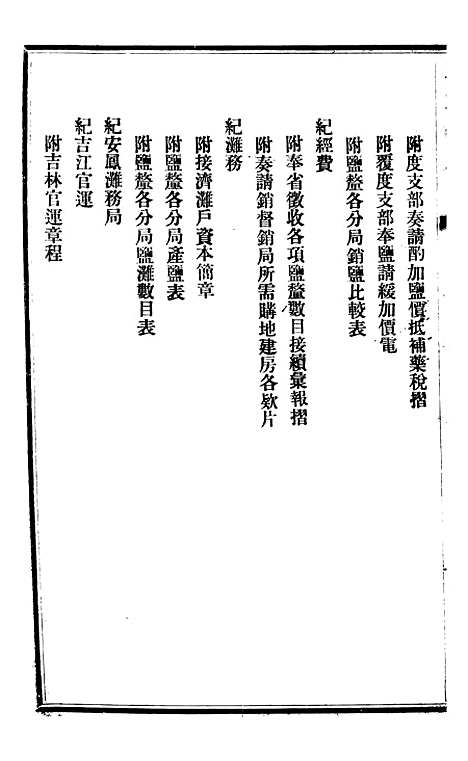 【东三省政略财政】五 - 徐世昌.pdf