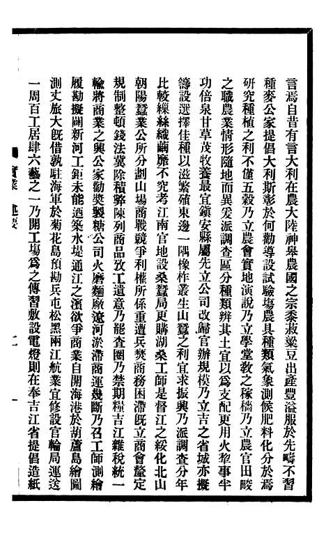 【东三省政略实业】一 - 徐世昌.pdf