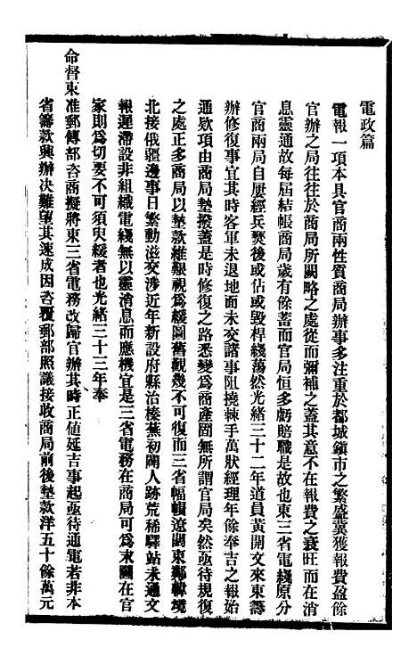 【东三省政略实业】四 - 徐世昌.pdf