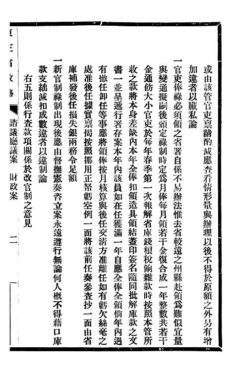 【东三省政略谘议厅议案】二 - 徐世昌.pdf