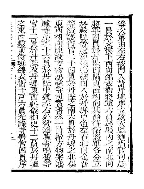 【春明梦余录】三 - 孙承泽古香斋.pdf