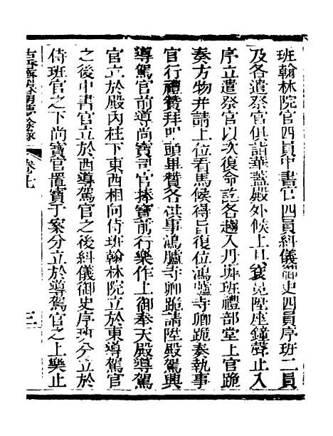 【春明梦余录】三 - 孙承泽古香斋.pdf