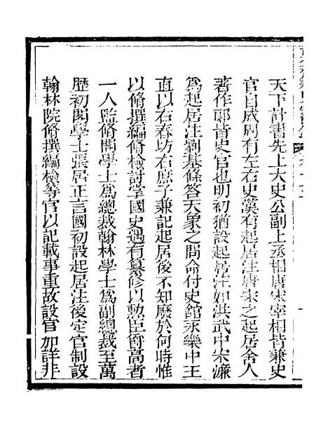 【春明梦余录】四 - 孙承泽古香斋.pdf