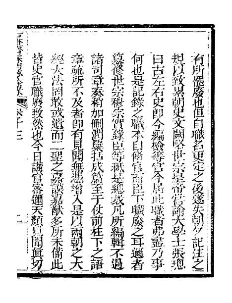 【春明梦余录】四 - 孙承泽古香斋.pdf