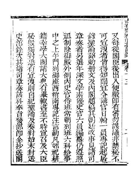 【春明梦余录】四 - 孙承泽古香斋.pdf