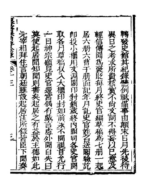 【春明梦余录】四 - 孙承泽古香斋.pdf