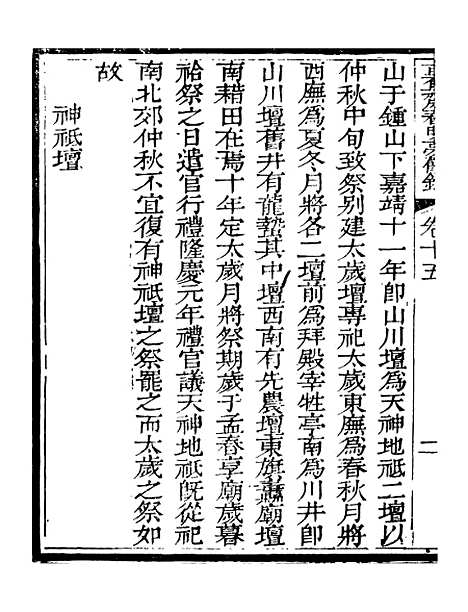 【春明梦余录】五 - 孙承泽古香斋.pdf