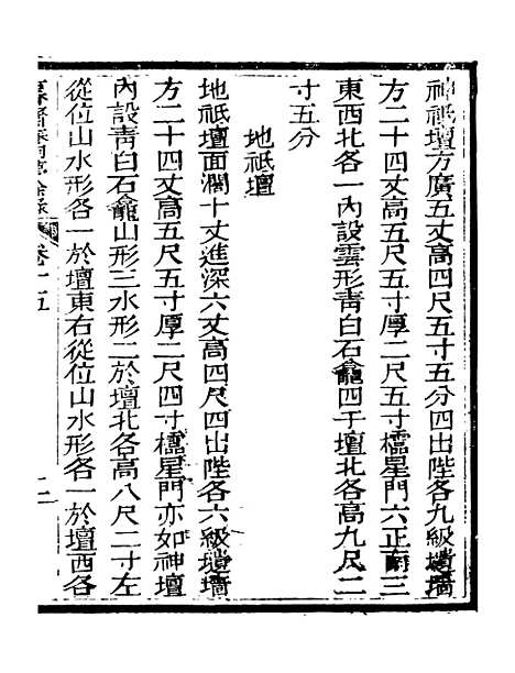 【春明梦余录】五 - 孙承泽古香斋.pdf