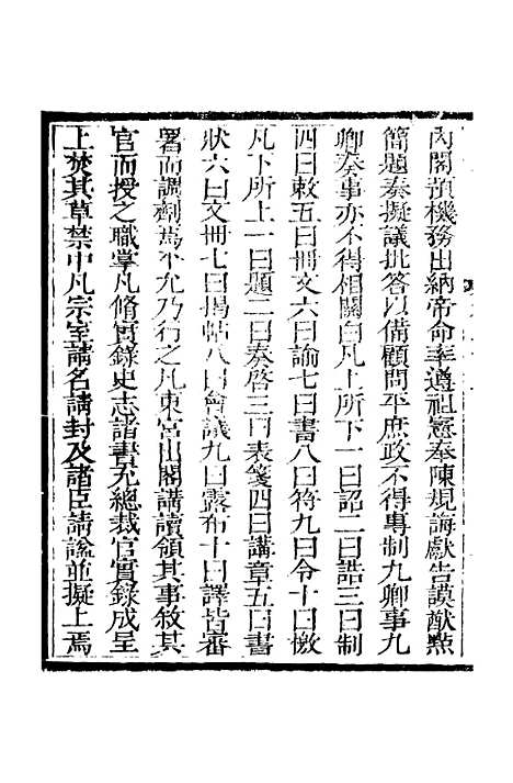 【春明梦余录】七 - 孙承泽古香斋.pdf