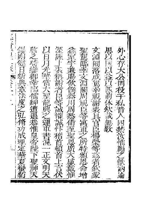 【春明梦余录】七 - 孙承泽古香斋.pdf