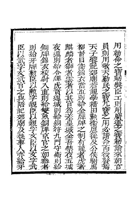 【春明梦余录】八 - 孙承泽古香斋.pdf