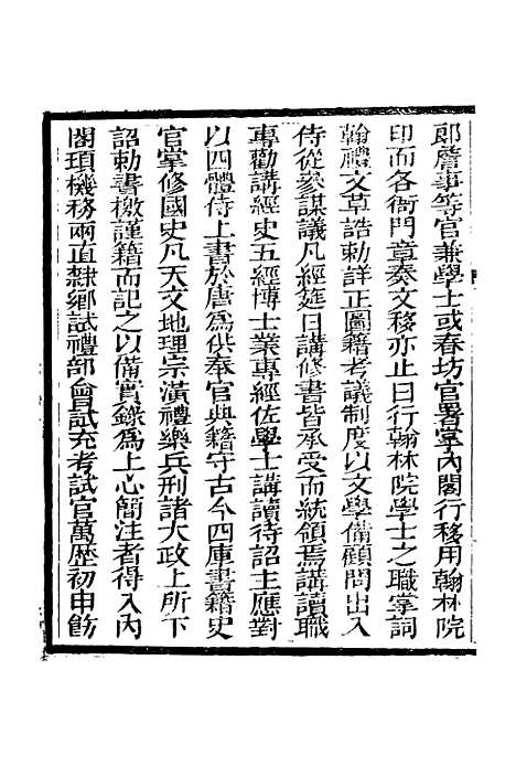 【春明梦余录】九 - 孙承泽古香斋.pdf