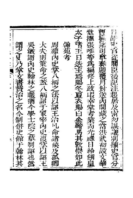 【春明梦余录】九 - 孙承泽古香斋.pdf