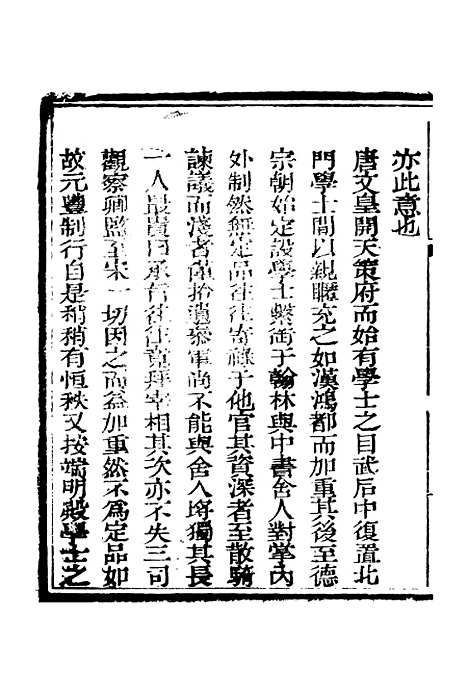 【春明梦余录】九 - 孙承泽古香斋.pdf