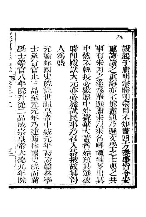 【春明梦余录】九 - 孙承泽古香斋.pdf