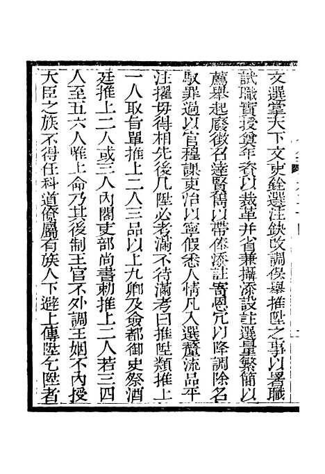 【春明梦余录】十 - 孙承泽古香斋.pdf