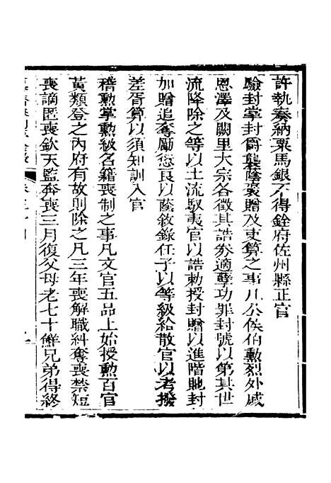 【春明梦余录】十 - 孙承泽古香斋.pdf