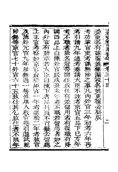 【春明梦余录】十 - 孙承泽古香斋.pdf