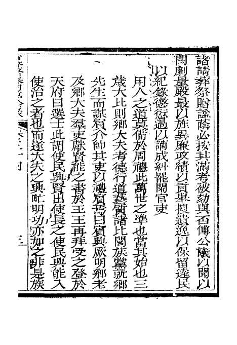 【春明梦余录】十 - 孙承泽古香斋.pdf