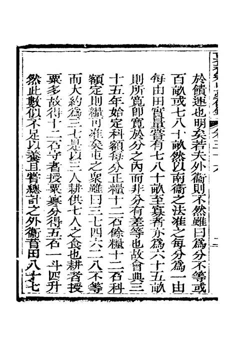 【春明梦余录】十一 - 孙承泽古香斋.pdf