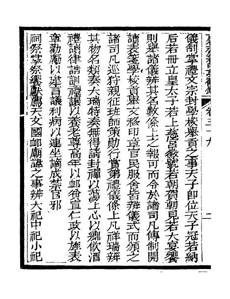 【春明梦余录】十三 - 孙承泽古香斋.pdf