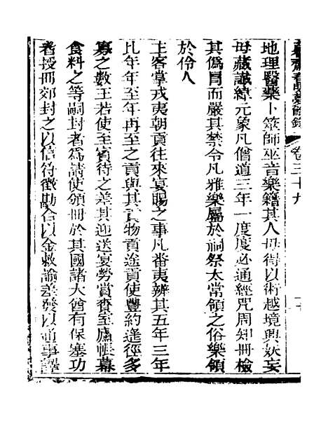 【春明梦余录】十三 - 孙承泽古香斋.pdf