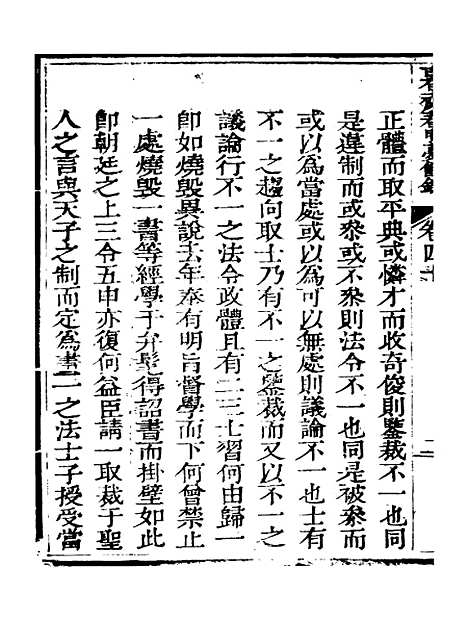 【春明梦余录】十四 - 孙承泽古香斋.pdf