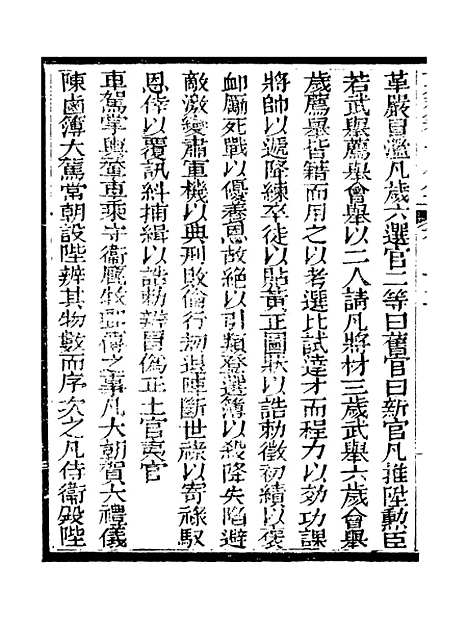 【春明梦余录】十五 - 孙承泽古香斋.pdf