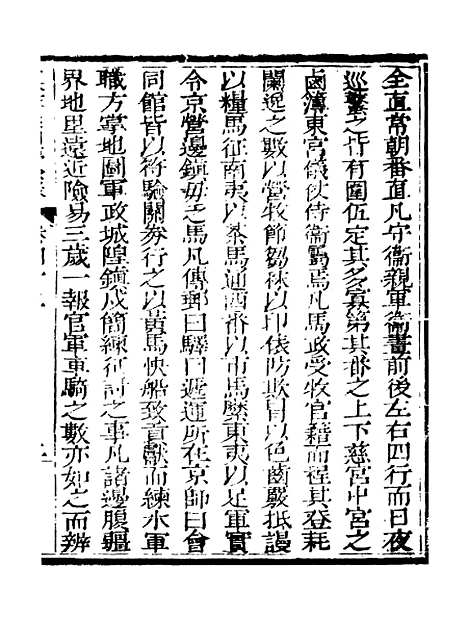 【春明梦余录】十五 - 孙承泽古香斋.pdf