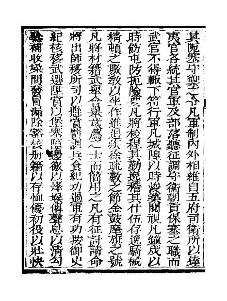 【春明梦余录】十五 - 孙承泽古香斋.pdf