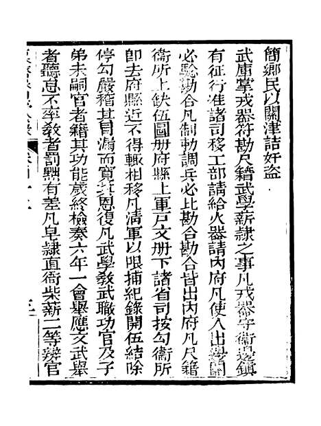 【春明梦余录】十五 - 孙承泽古香斋.pdf