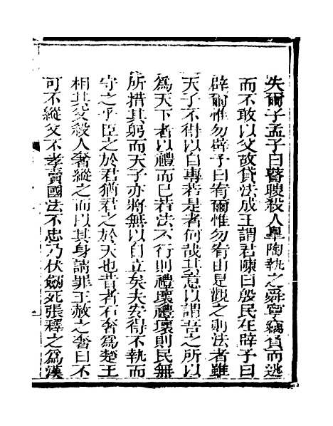 【春明梦余录】十七 - 孙承泽古香斋.pdf