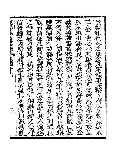 【春明梦余录】十八 - 孙承泽古香斋.pdf