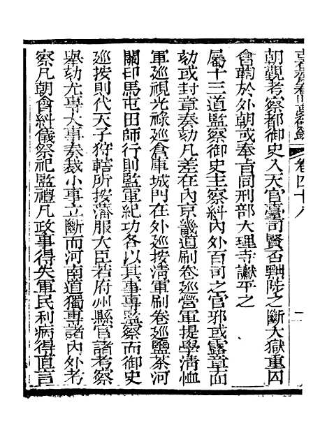 【春明梦余录】十九 - 孙承泽古香斋.pdf