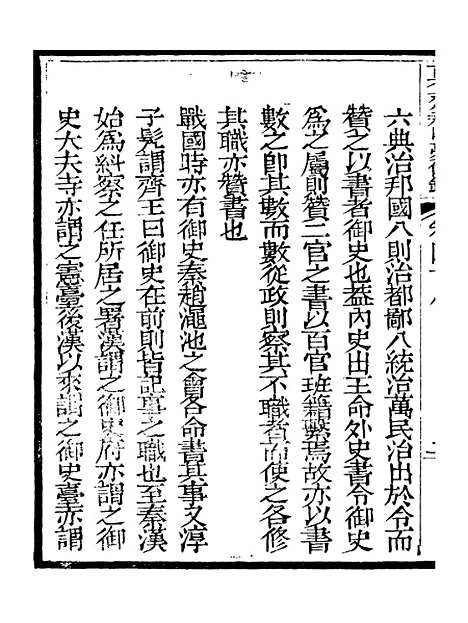 【春明梦余录】十九 - 孙承泽古香斋.pdf