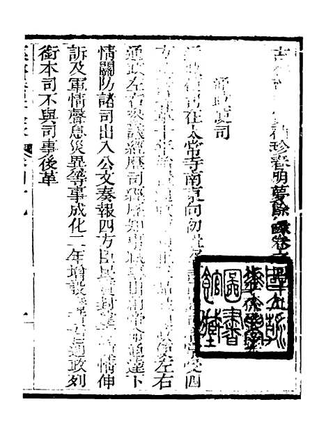 【春明梦余录】二十 - 孙承泽古香斋.pdf