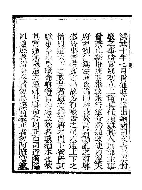 【春明梦余录】二十 - 孙承泽古香斋.pdf